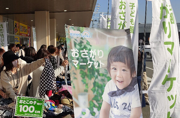 子ども服おさがりマーケット